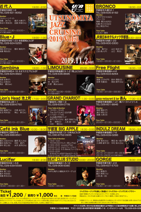 宇都宮 JAZZ CRUISING 2019 Vol.3