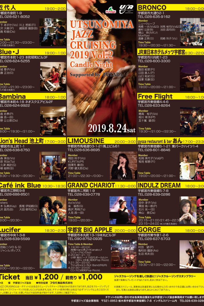 宇都宮 JAZZ CRUISING 2019 Vol.2 Candle Night