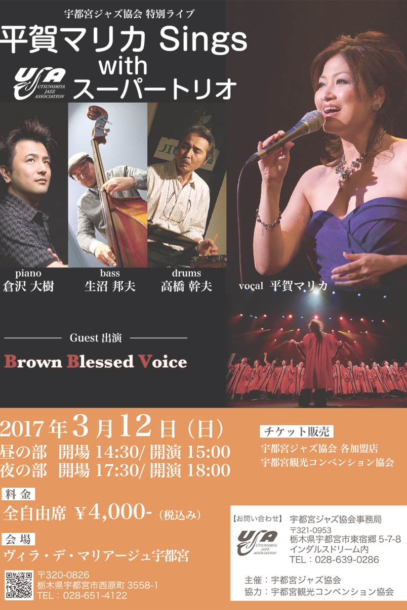 平賀マリカ Sings with  宇都宮ジャズ協会スーパートリオ