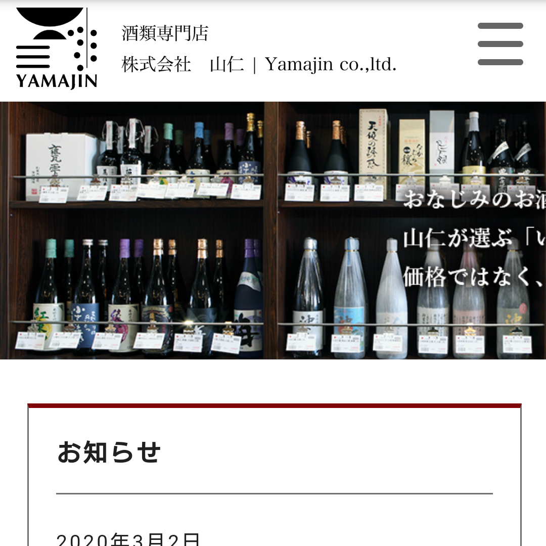 株式会社山仁商店