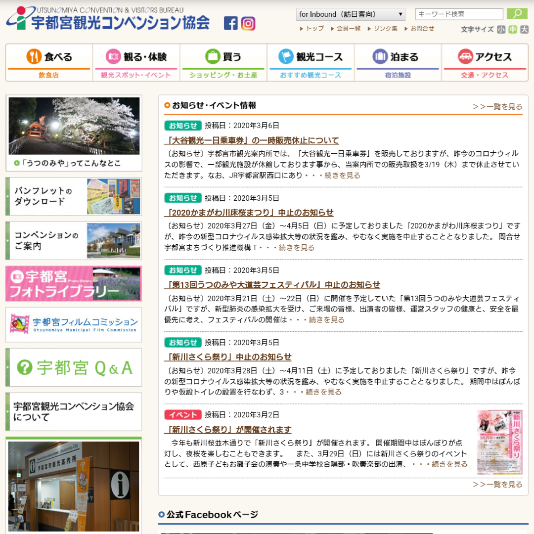 宇都宮観光コンベンション協会