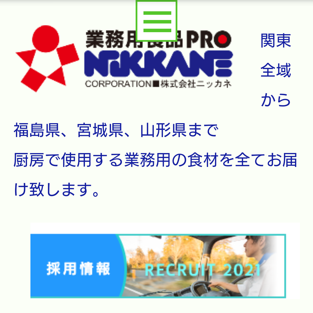 株式会社ニッカネ