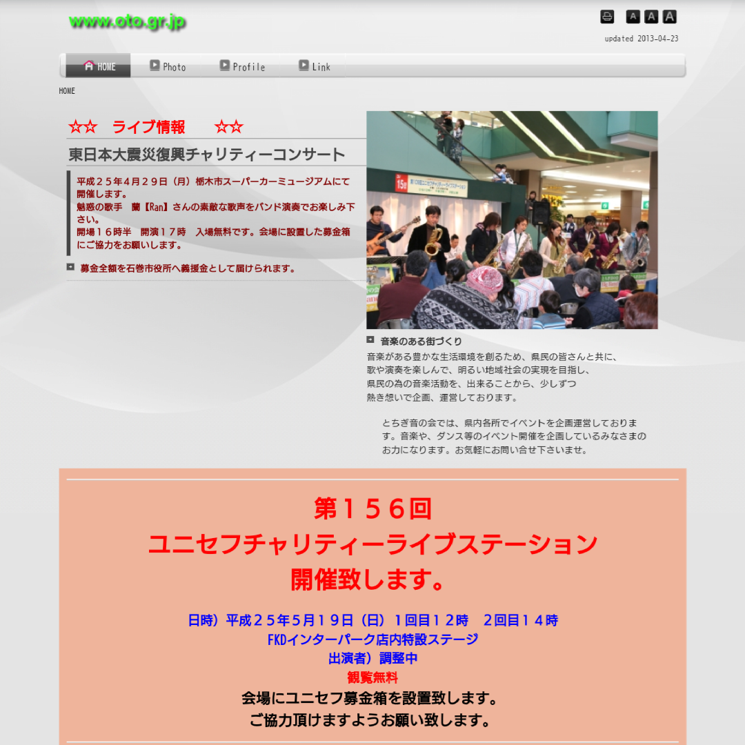 とちぎ音の会