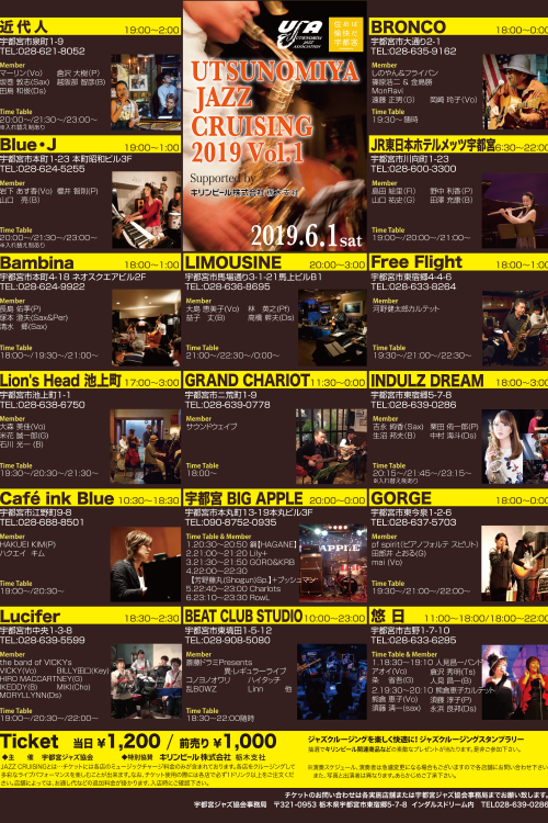 宇都宮 JAZZ CRUISING 2019 Vol.1