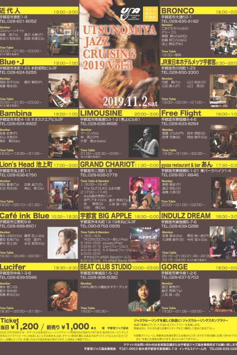 宇都宮 JAZZ CRUISING 2019 Vol.3