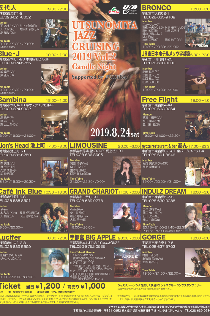 宇都宮 JAZZ CRUISING 2019 Vol.2 Candle Night