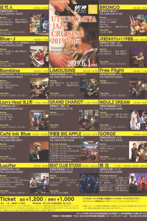 宇都宮 JAZZ CRUISING 2019 Vol.1