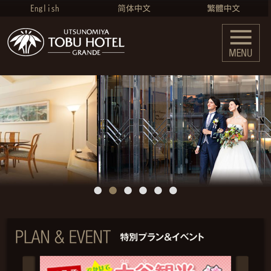 宇都宮東武ホテルグランデ