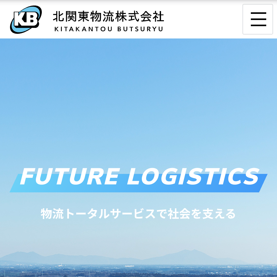 東関東物流株式会社