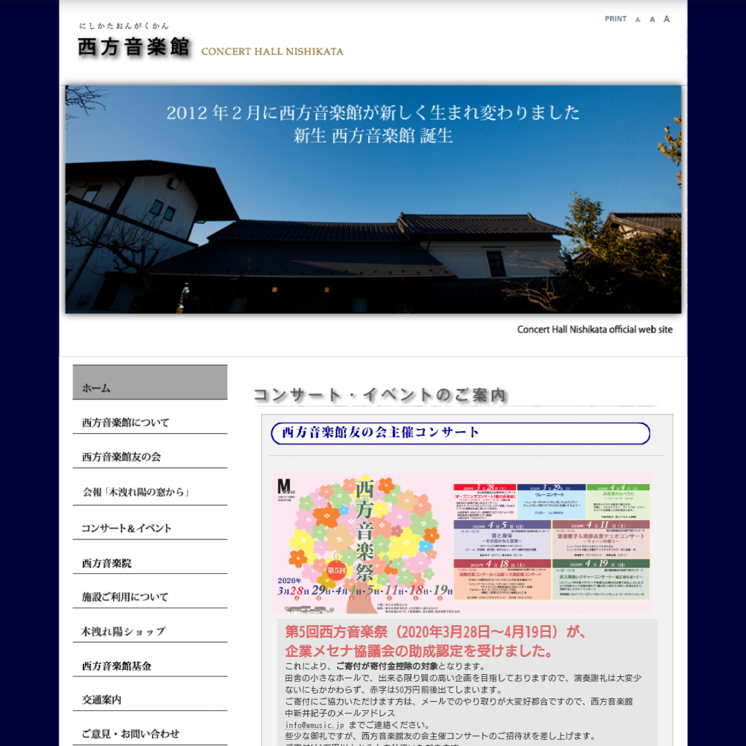 西方音楽館
