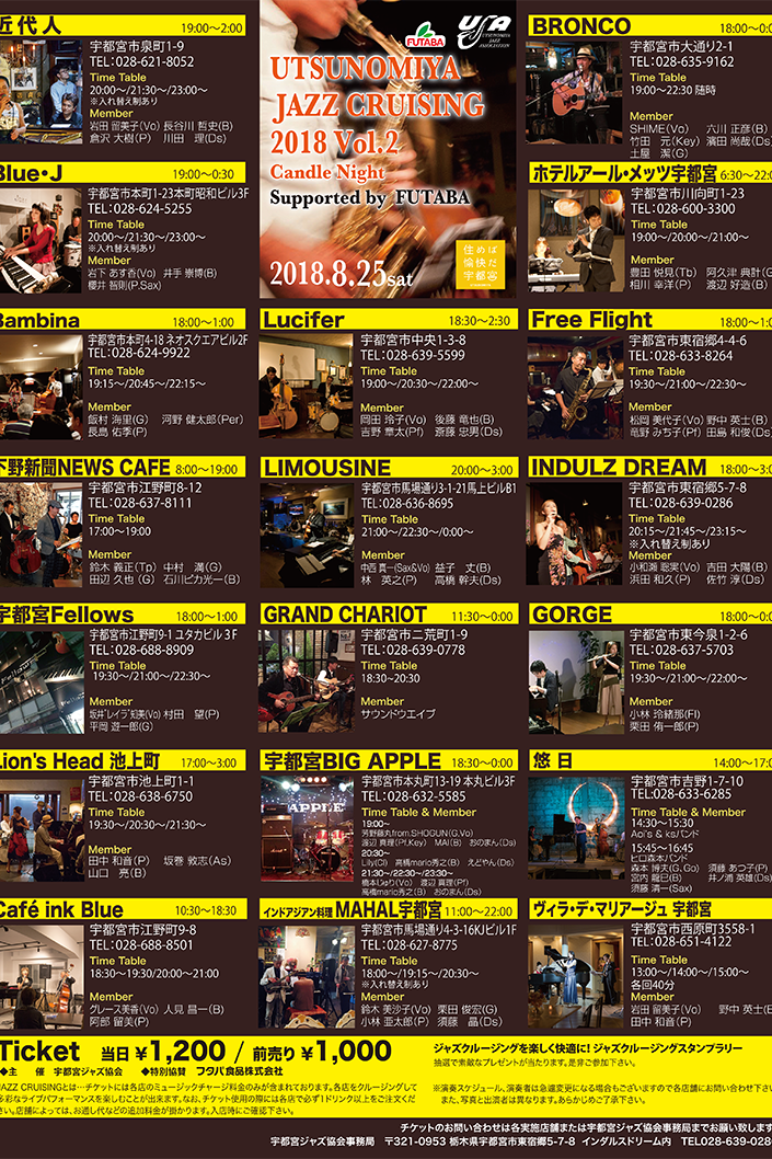 宇都宮 JAZZ CRUISING 2018 Vol.2 Candle Night