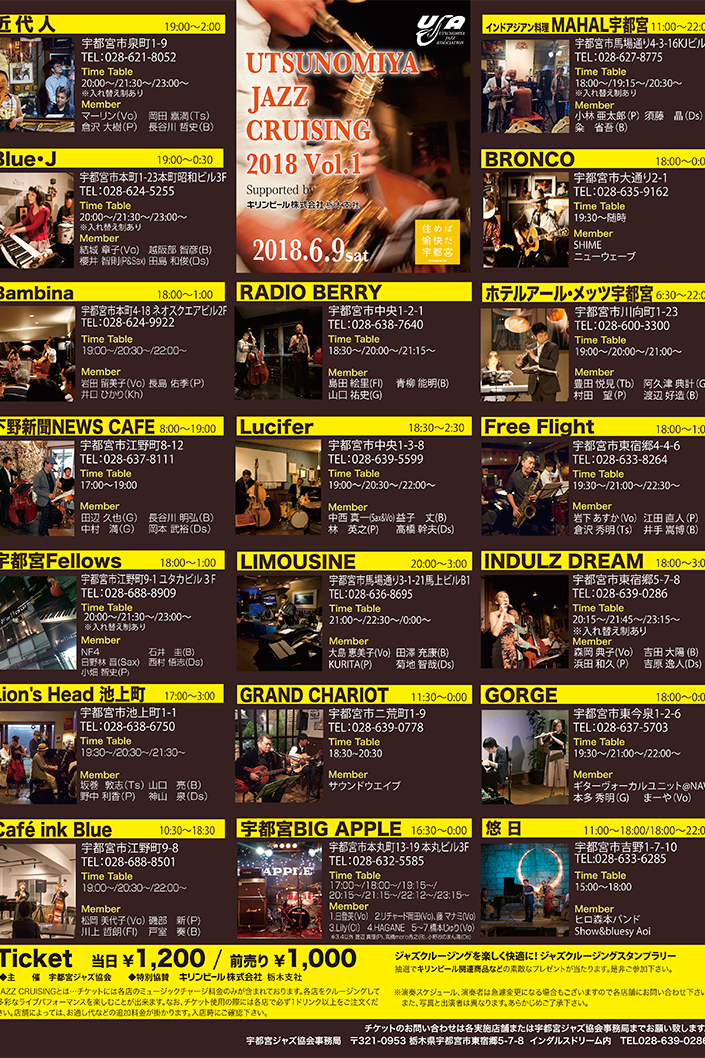 宇都宮 JAZZ CRUISING 2018 Vol.1