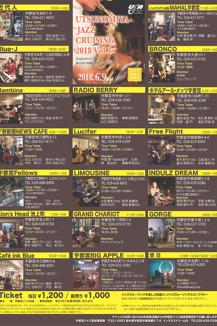 宇都宮 JAZZ CRUISING 2018 Vol.1