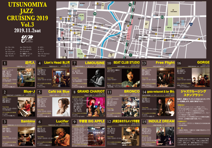 宇都宮 JAZZ CRUISING 2019 Vol.3