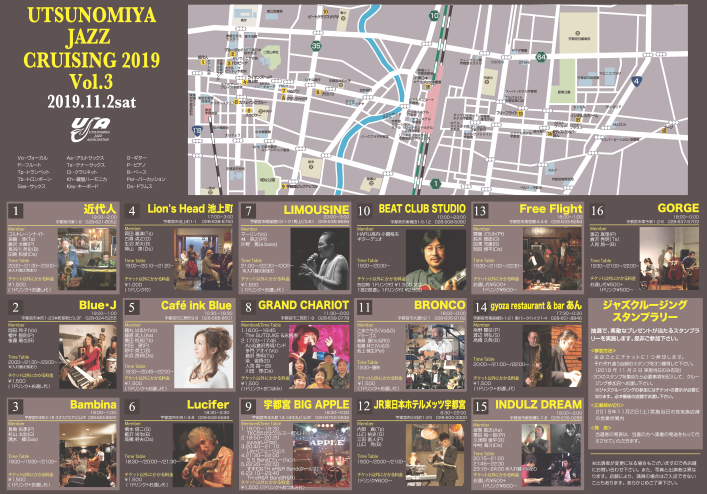 宇都宮 JAZZ CRUISING 2019 Vol.3
