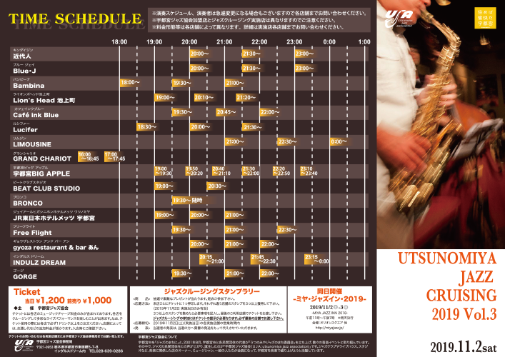 宇都宮 JAZZ CRUISING 2019 Vol.3