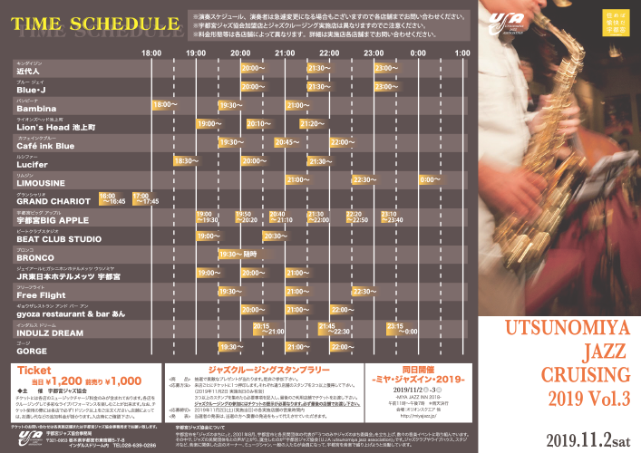 宇都宮 JAZZ CRUISING 2019 Vol.3