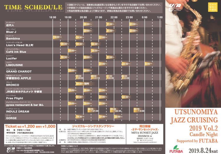 宇都宮 JAZZ CRUISING 2019 Vol.2 Candle Night
