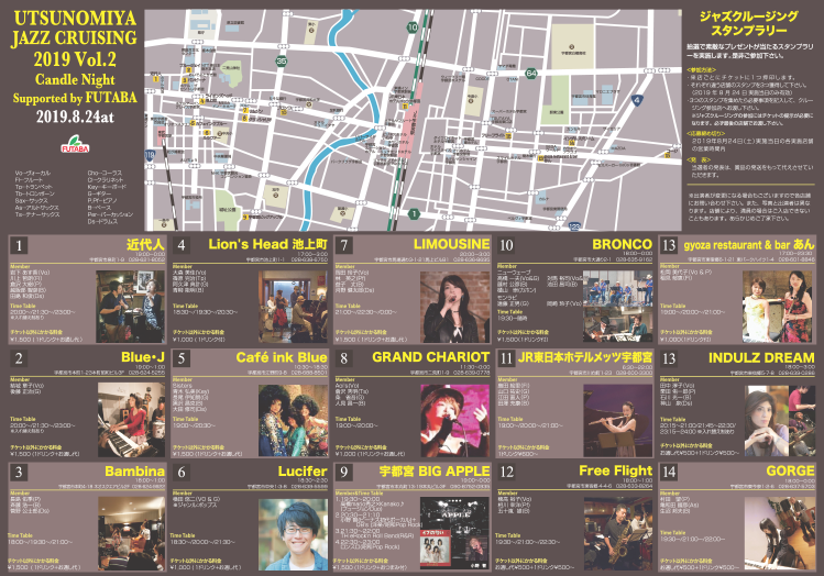 宇都宮 JAZZ CRUISING 2019 Vol.2 Candle Night