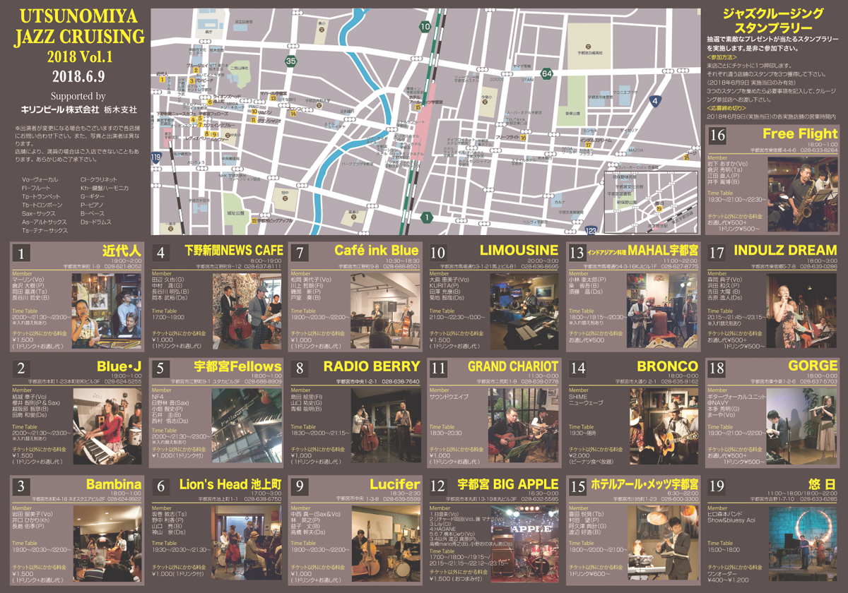 宇都宮 JAZZ CRUISING 2018 Vol.1