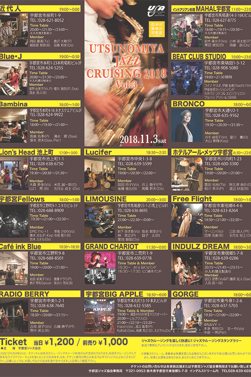 宇都宮 JAZZ CRUISING 2018 Vol.3