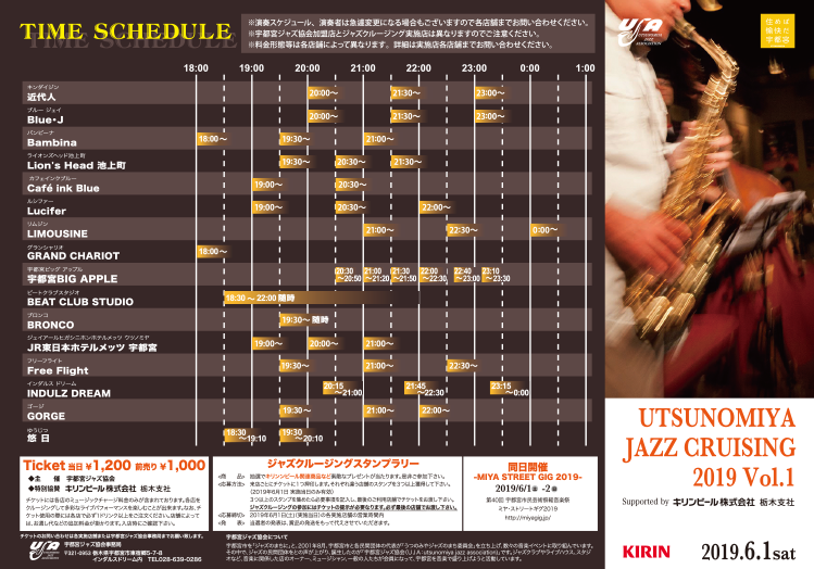宇都宮 JAZZ CRUISING 2019 Vol.1