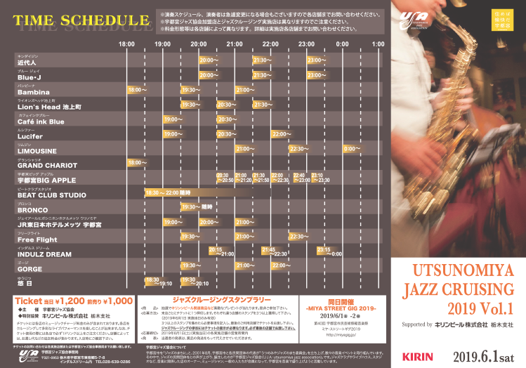 宇都宮 JAZZ CRUISING 2019 Vol.1