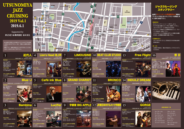 宇都宮 JAZZ CRUISING 2019 Vol.1