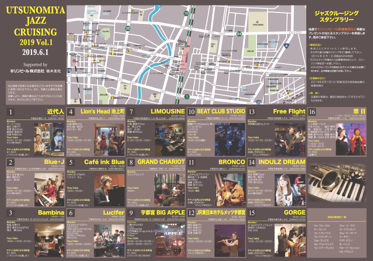 宇都宮 JAZZ CRUISING 2019 Vol.1