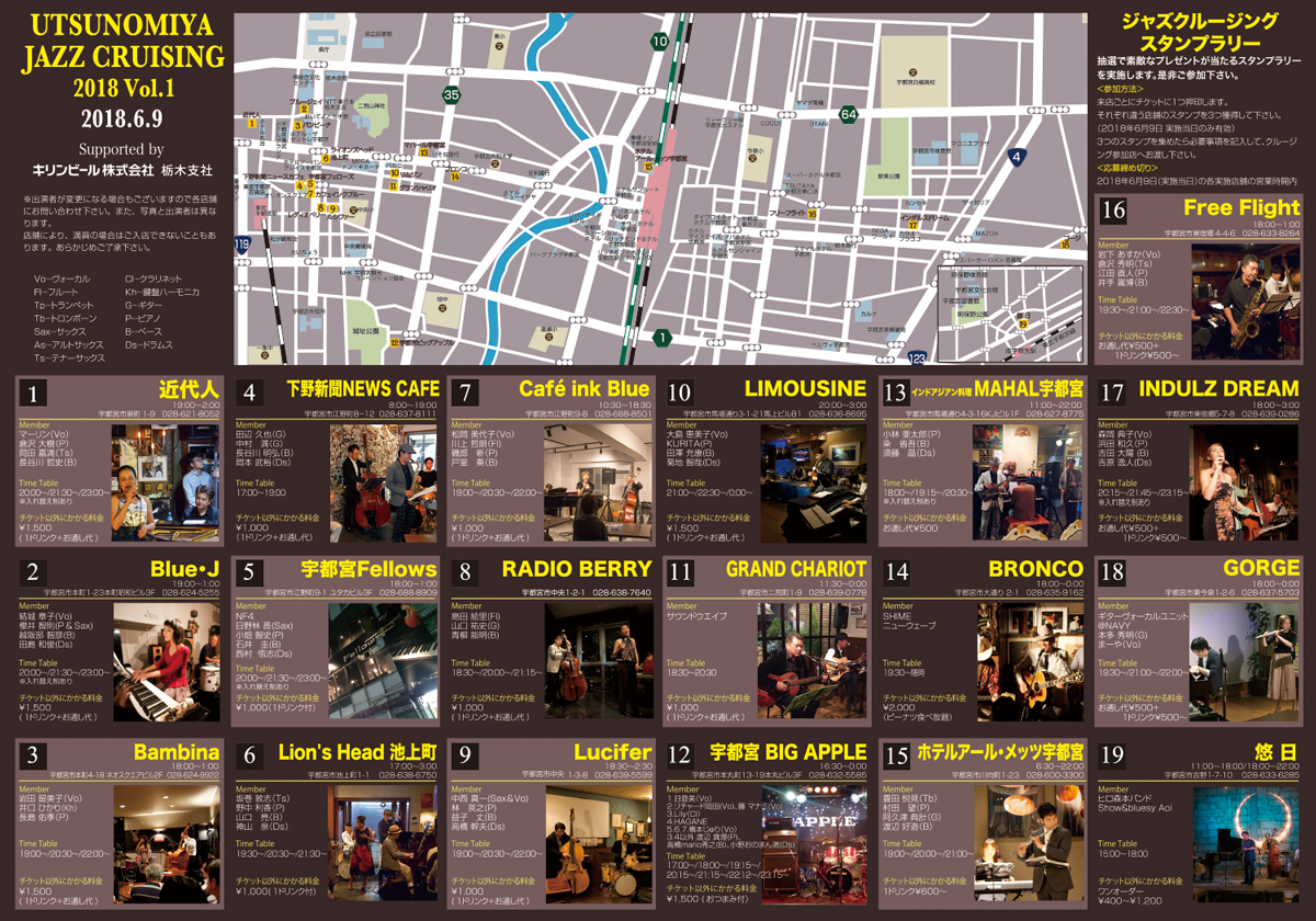 宇都宮 JAZZ CRUISING 2018 Vol.1
