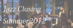 宇都宮ジャズクルージング 2012 vol.2